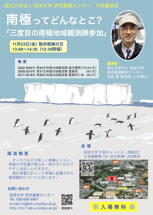 市民講演会ポスター