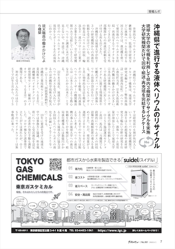 ガスレビュー誌991号の記事