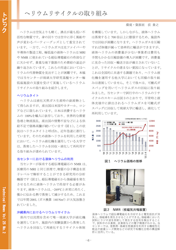 沖縄県 技術情報誌85号の記事